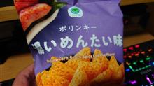 ファミマル【ポリンキー 濃いめんたい味】を食す！