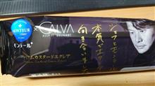 モンテール【CALVAプレミアムカスタードエクレア】を食す！