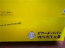 夜のおやつはビアードパパ🍪☕️💕