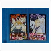 黄泉のツガイ　５～６巻