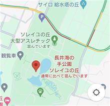 ソレイユの丘の渋滞情報 