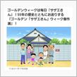 ゴールデンウィークは毎日『サザエさん』💕