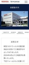 【ホンダ】工場見学 再開