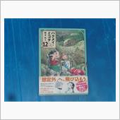 ハクメイとミコチ　12巻