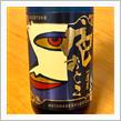 今週の晩酌 〜 蓬莱(渡辺酒造店・岐阜県) 蓬莱 純米大吟醸 色おとこ Lady-Killer