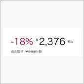 Amazon徘徊してたら！安 ...