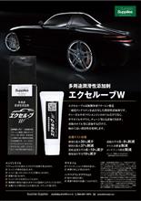 エクセルーブwの効果(金銭的に) エクセルーブwの効果(金銭的に)