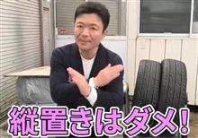タイヤシーリング　前編