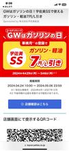 ガソリン7円/L引きクーポンを使ったよ