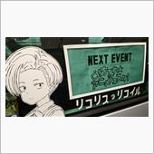 明日はとちテレアニメフェスタ ...