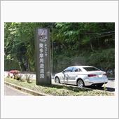 奥多摩周遊ドライブ