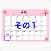 のび〜の2024GWその1