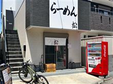 Made in Tokyo らーめん 松