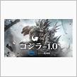 Amazon Prime ゴジラ−1.0