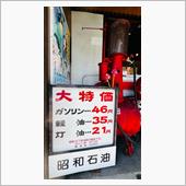 ガソリン安っす