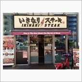 いきなり！ステーキのヒレカッ ...