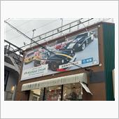 吉祥寺サーキットの偵察