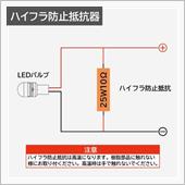 ウインカーのLED化は・・・