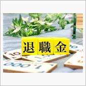 そろそろ、手を付けますか？
