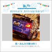 祝・みんカラ歴18年！