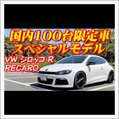 【貴重限定車】VW シロッコ ...