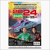 2024 AE86ドリフトチ ...