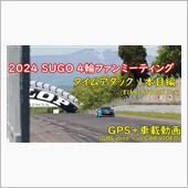 久し振りのサーキット
