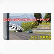久し振りのサーキット