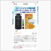 純水器購入しました