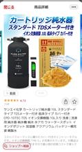 純水器購入しました