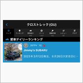 クロスト君は納車から9ヶ月目 ...