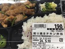 業務スーパー照り焼きチキン弁当