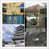 皇居江戸城址・天守台・本丸・ ...