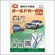 オールドカー庄内in鶴岡