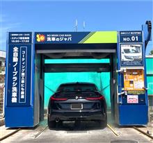 東京にも「洗車のジャバ」ありました