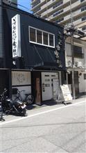 かすうどん 宝船@西宮市