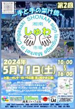 湘南しゅわ市場