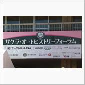 第11回　サクラ・オートヒス ...