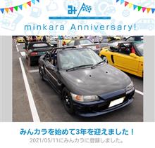 祝・みんカラ歴3年！