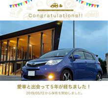 愛車と出会って5年！