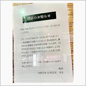 知り合いがラーメン屋をオープン