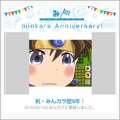 祝・みんカラ歴5年！