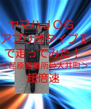 ヤマハＪＯＧアプリオタイプⅡで走ってみた！＜荏原営業所⇔大井町＞超倍速