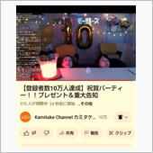 かみたけ・・・