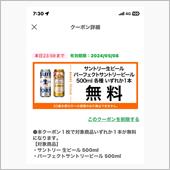 朝っぱらからビールを買ったよ