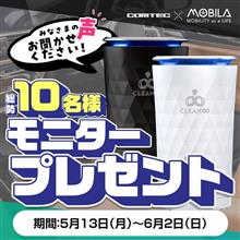 コムテック&#215;MOBILAタイアップキャンペーン