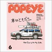 今朝の読書　POPEYE 6 ...