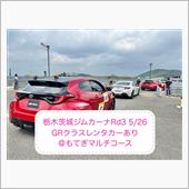 栃木茨城ジムカーナGRクラス ...