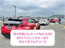 栃木茨城ジムカーナGRクラスレンタカーあり