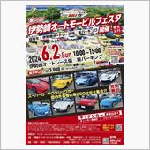 第1回 伊勢崎オートモービル ...